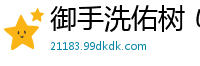 御手洗佑树 いかにして母は女を解放したか 2